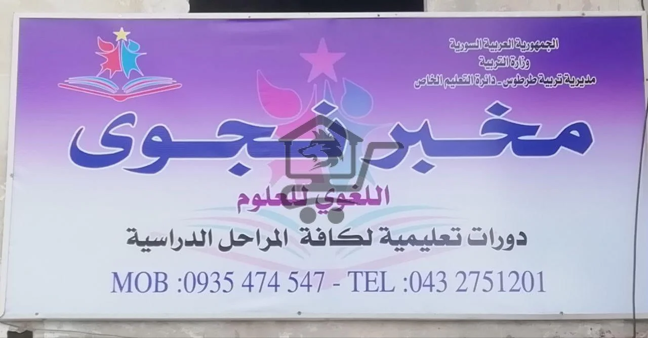 معهد نجوى التعليمي - الصورة 2