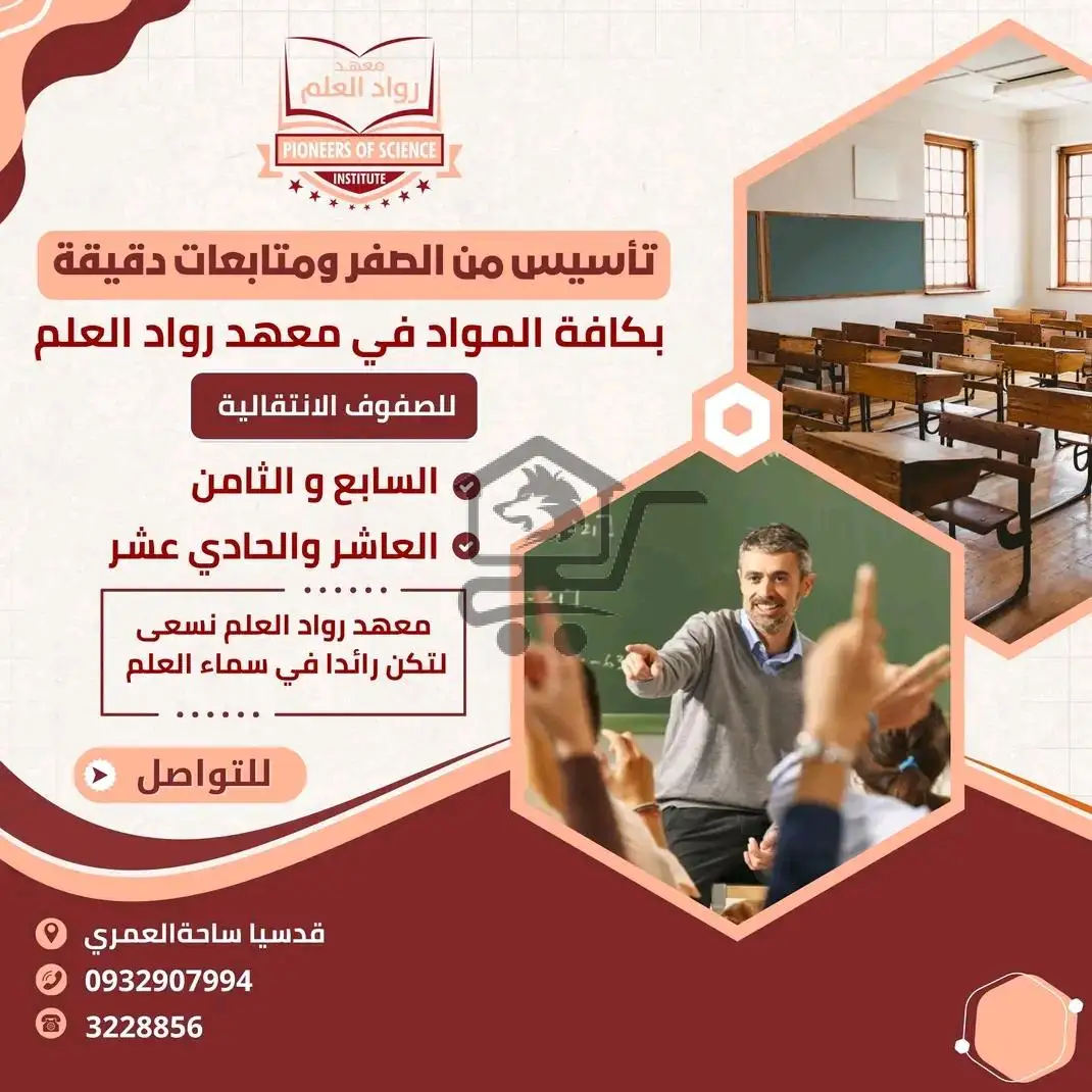 معهد رواد العلم - الصورة 2