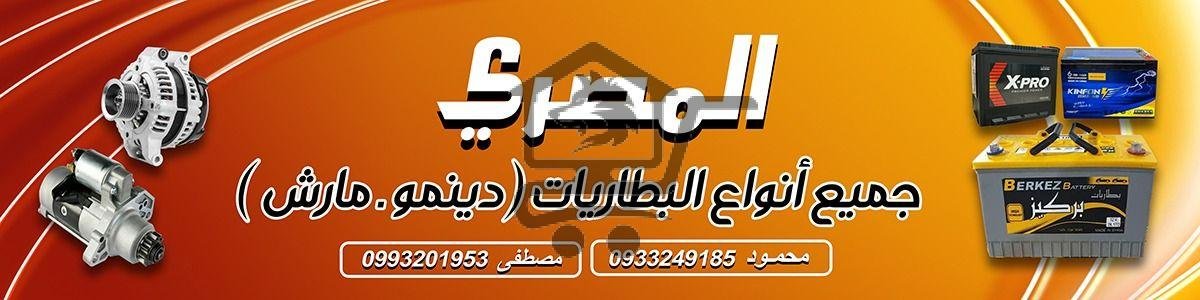 بطاريات المصري - الصورة 1