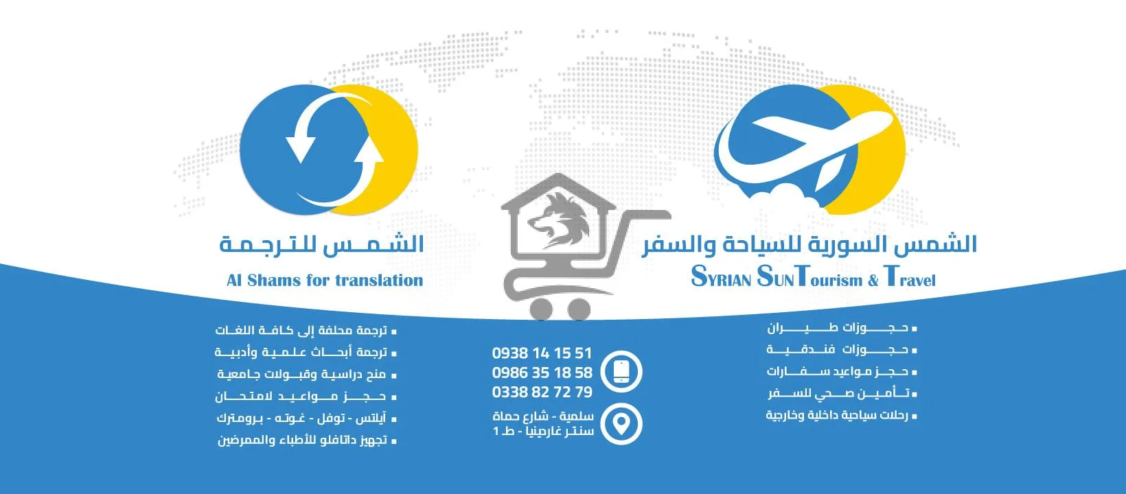 مكتب الشمس للترجمة