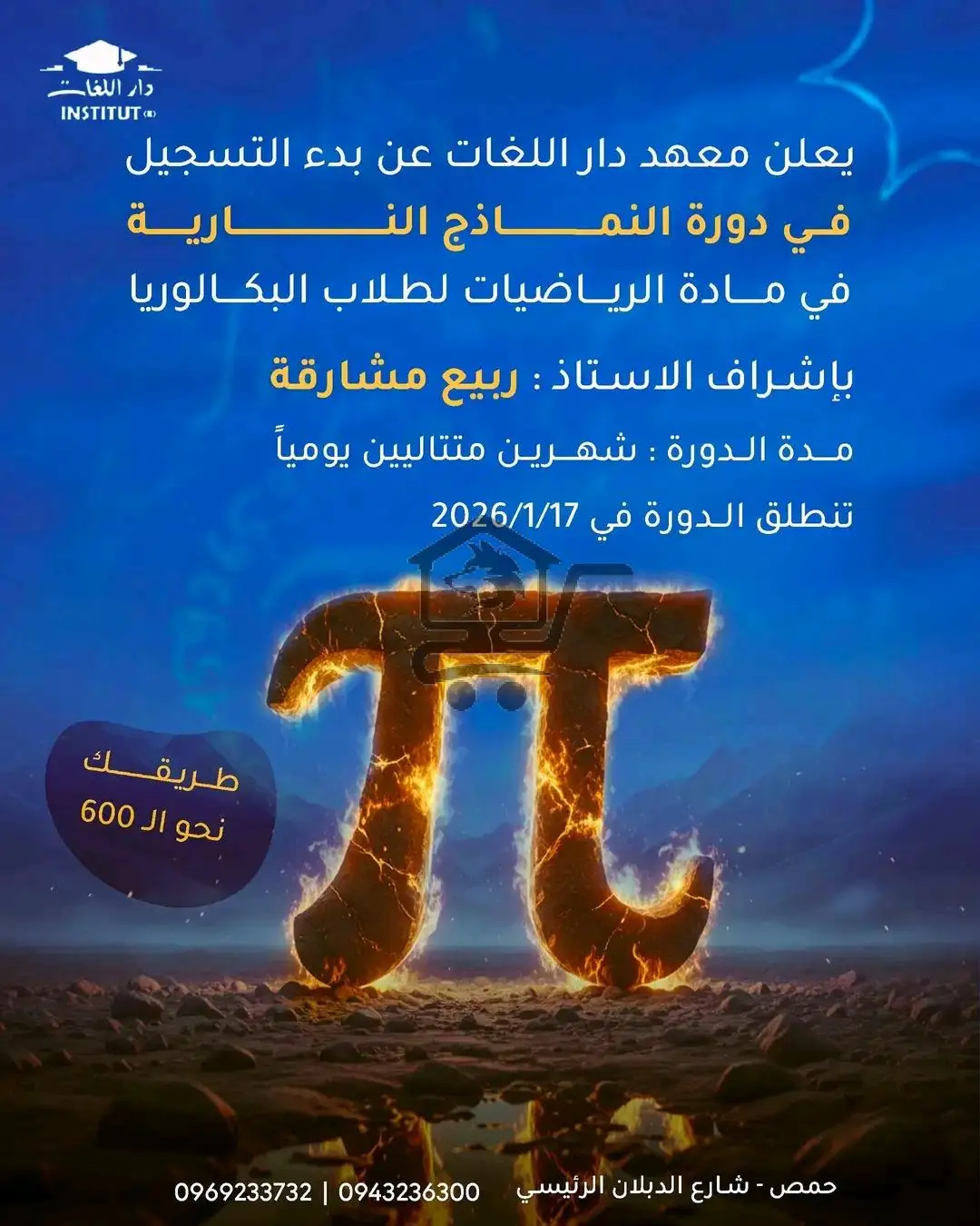 معهد دار اللغات - الصورة 3