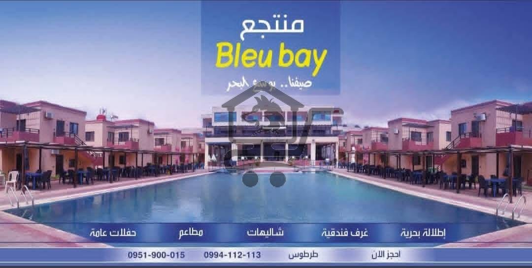 منتجع بلوبي السياحي - الصورة 4