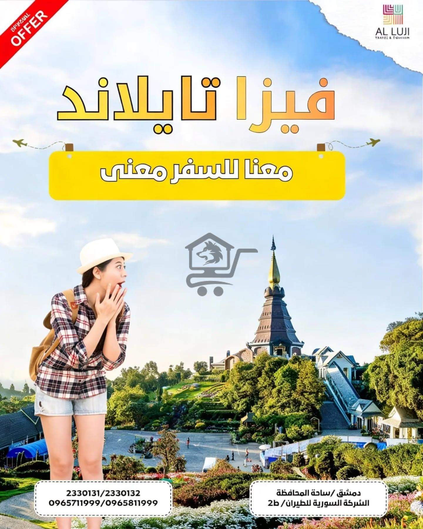 مؤسسة اللوجي للسياحة والسفر - الصورة 7