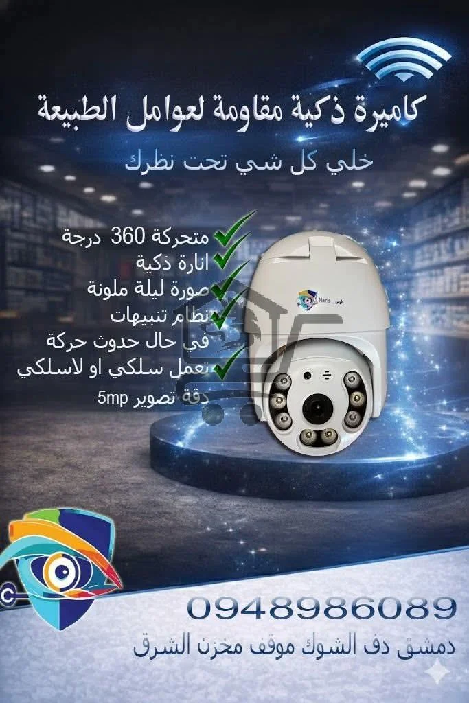 حارس للمراقبة - الصورة 3