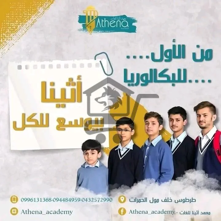 معهد اثينا للعلوم واللغات - الصورة 7