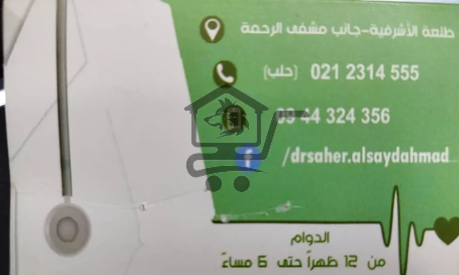 الدكتور محمد ساهر السيد احمد - الصورة 2