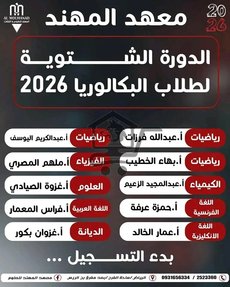 معهد المهند للعلوم واللغات - الصورة 5