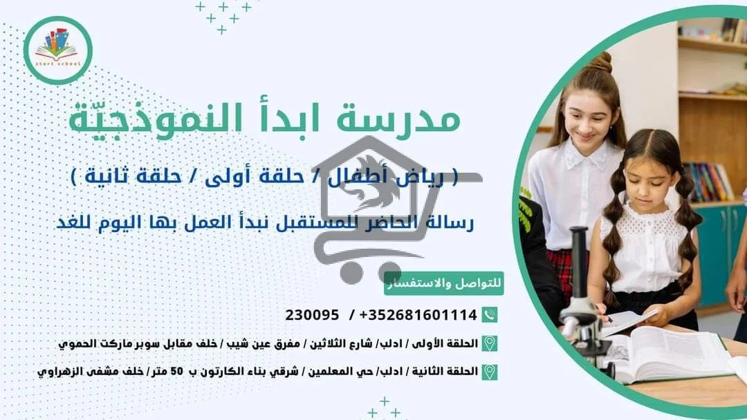 مدرسة ابدأ النموذجية - الصورة 1
