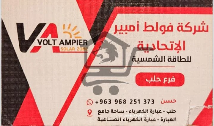 شركة فولط أمبير