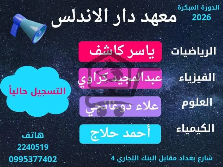 معهد دار الأندلس التعليمي - الصورة 9