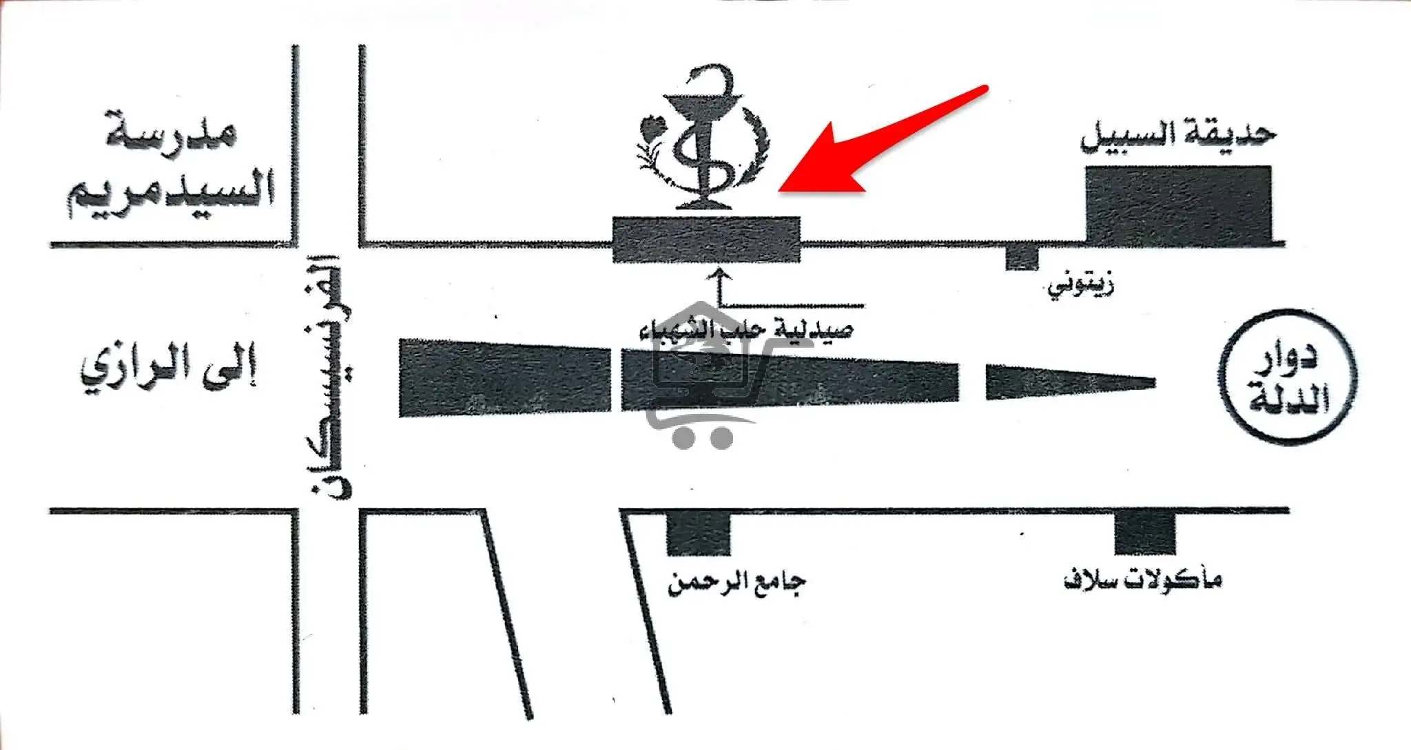 صيدلية حلب الشهباء الحديثة - الصورة 2