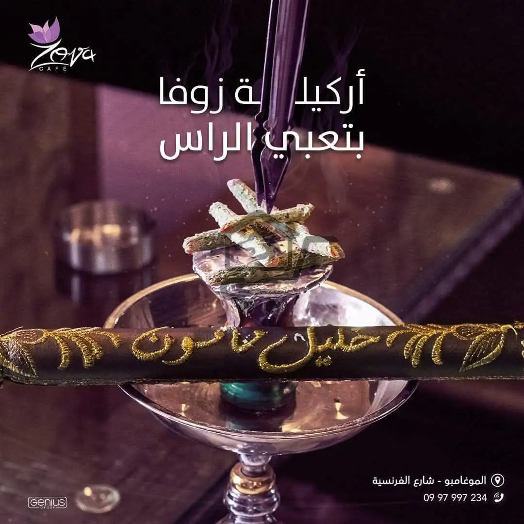 زوفا كافيه - الصورة 2