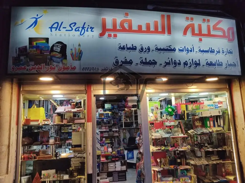 مكتبة السفير - الصورة 1