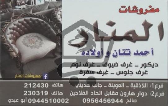 مفروشات المنار - الصورة 3
