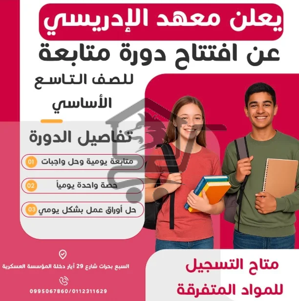 معهد الإدريسي للعلوم واللغات - الصورة 4