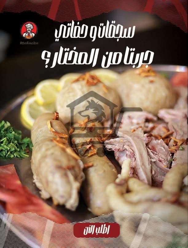 مطعم المختار - الصورة 1