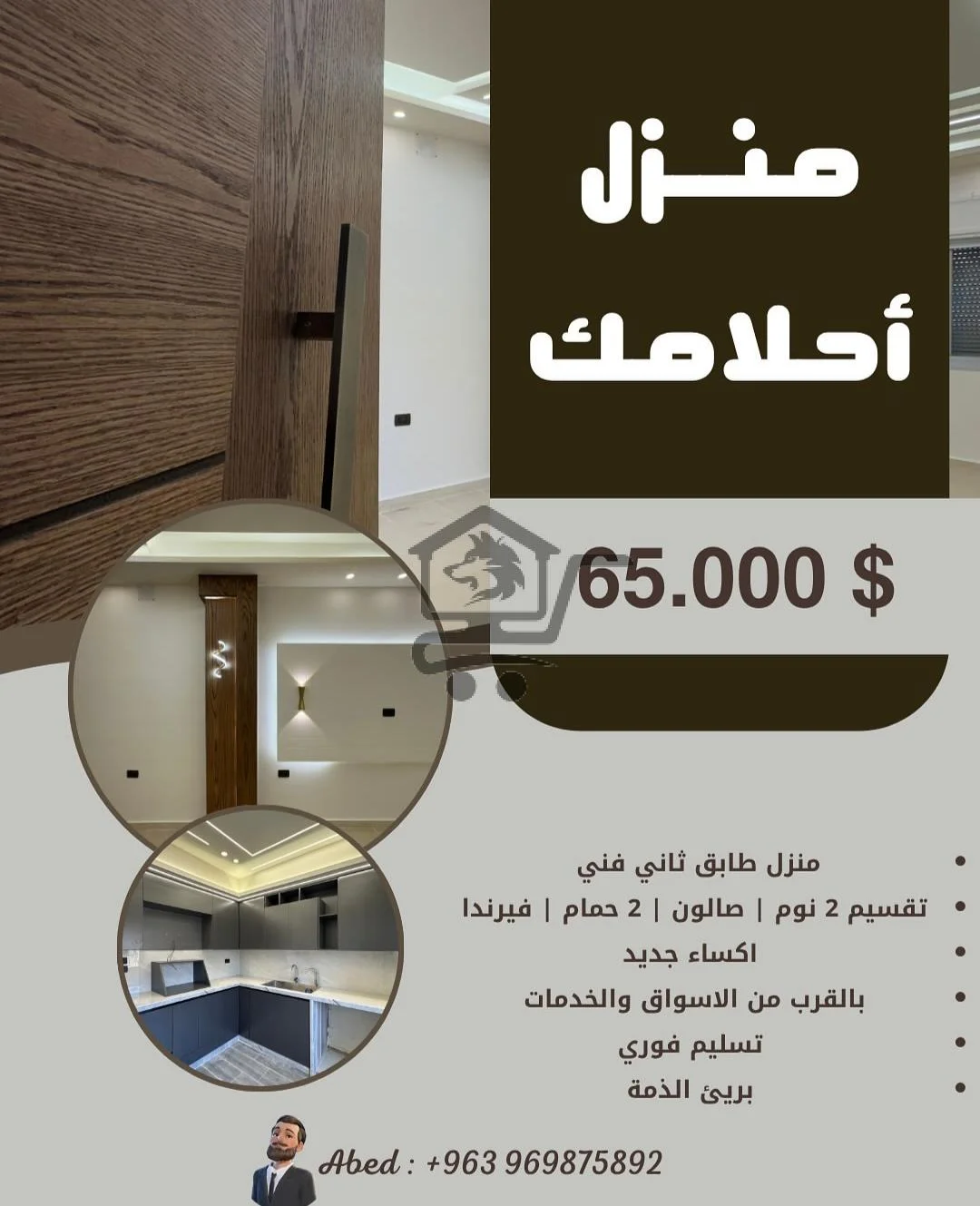 فرصــة ذهبيــة لامتــلاك بيت أحــلامك - الصورة 1