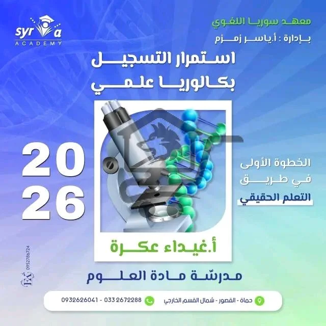 معهد سوريا اللغوي - الصورة 3