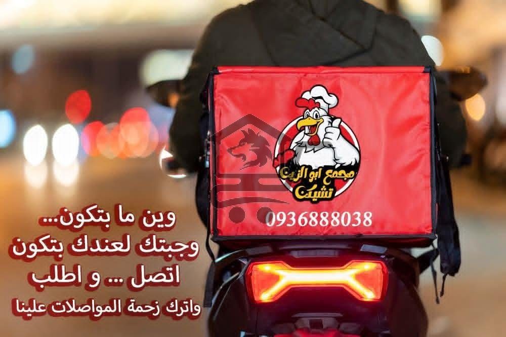 مجمع ابوالزين تشيكن - الصورة 8