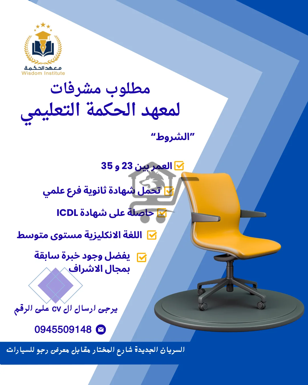 مطلوب مشرفات لمعهد الحكمة التعليمي