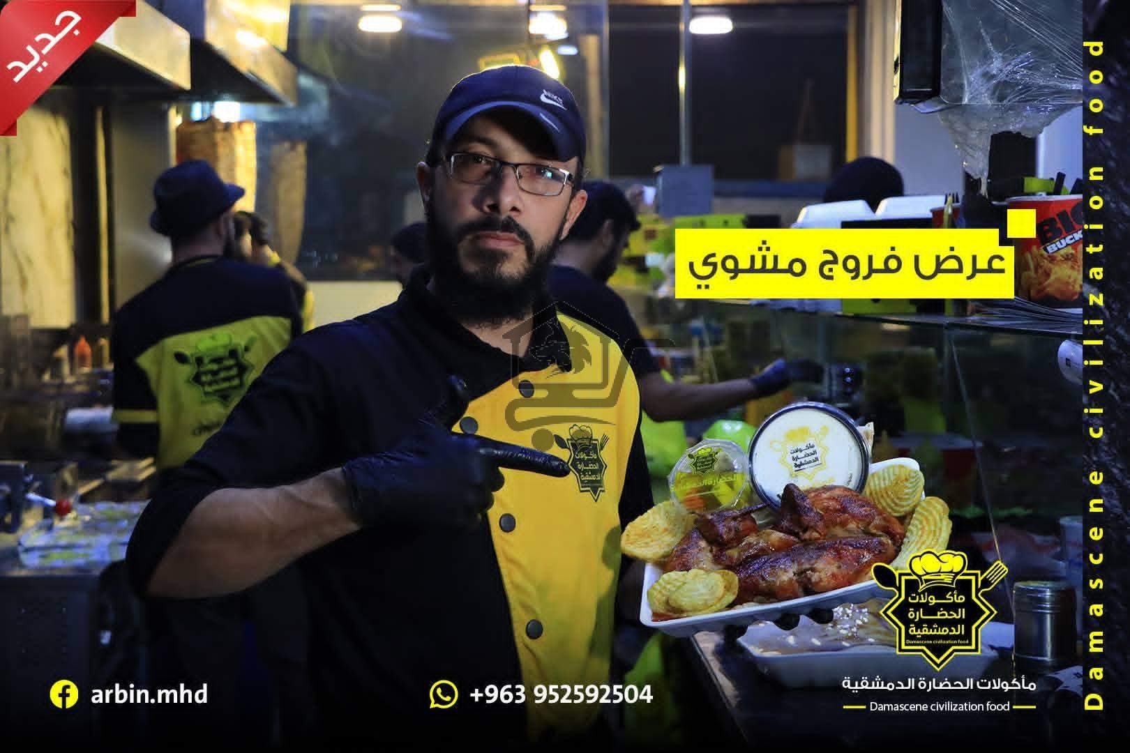 مأكولات الحضارة الدمشقية - الصورة 7