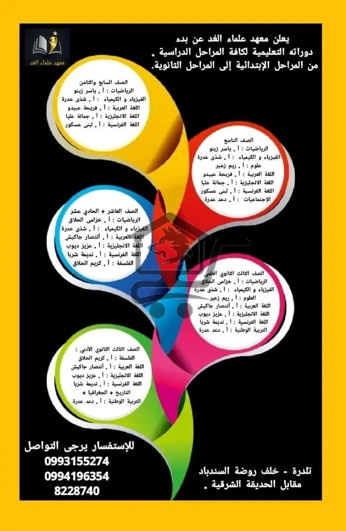 معهد علماء الغد - الصورة 2