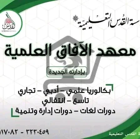 معهد الآفاق العلمية - الصورة 7