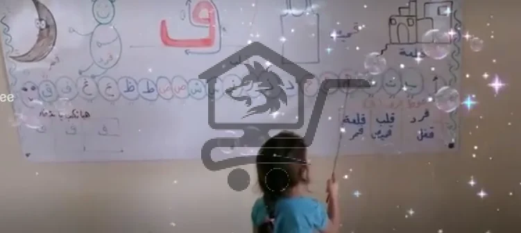 روضة الأطفال المتميزين - الصورة 2