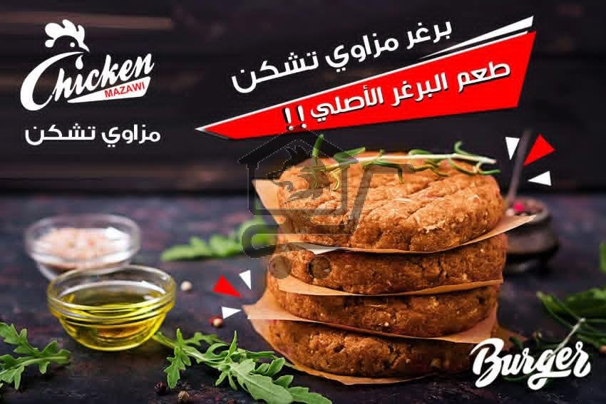 Mazawi chicken - الصورة 3