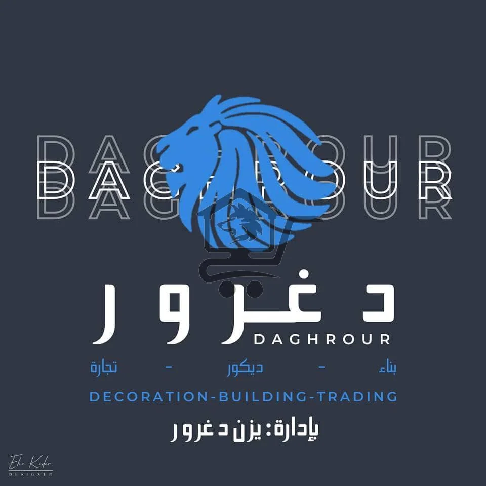 شركة دغرور/ديكور- بناء-عزل/ - الصورة 1