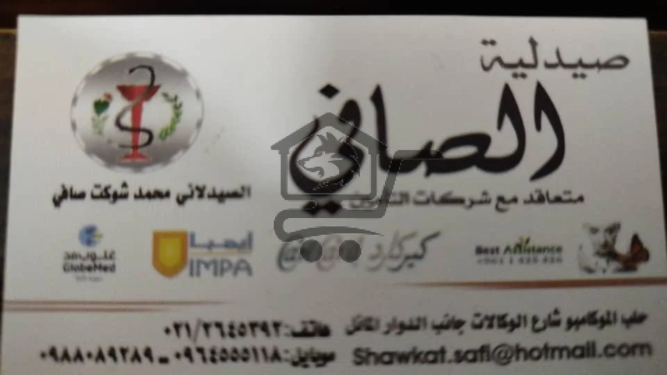 صيدلية الصافي