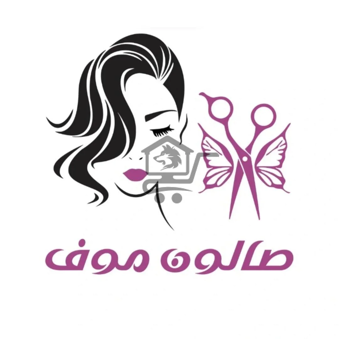 salon_mov - الصورة 1