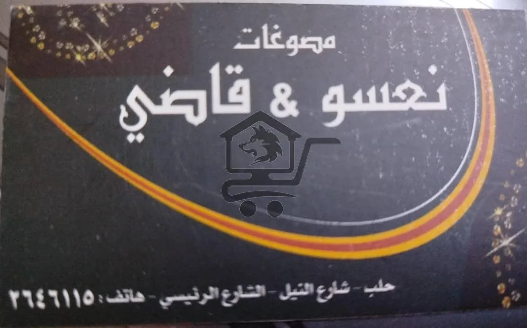 نعسو وقاضي
