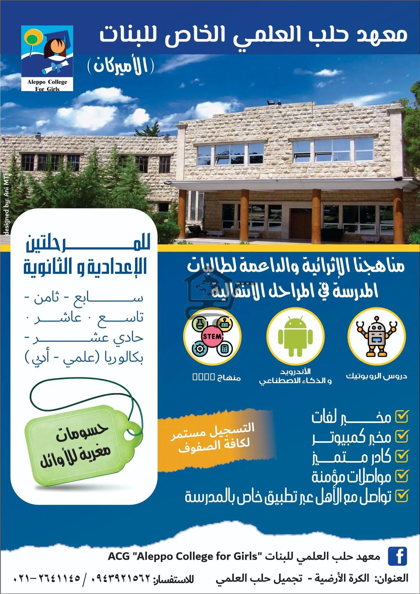 Aleppo Collage for Girls - الصورة 2