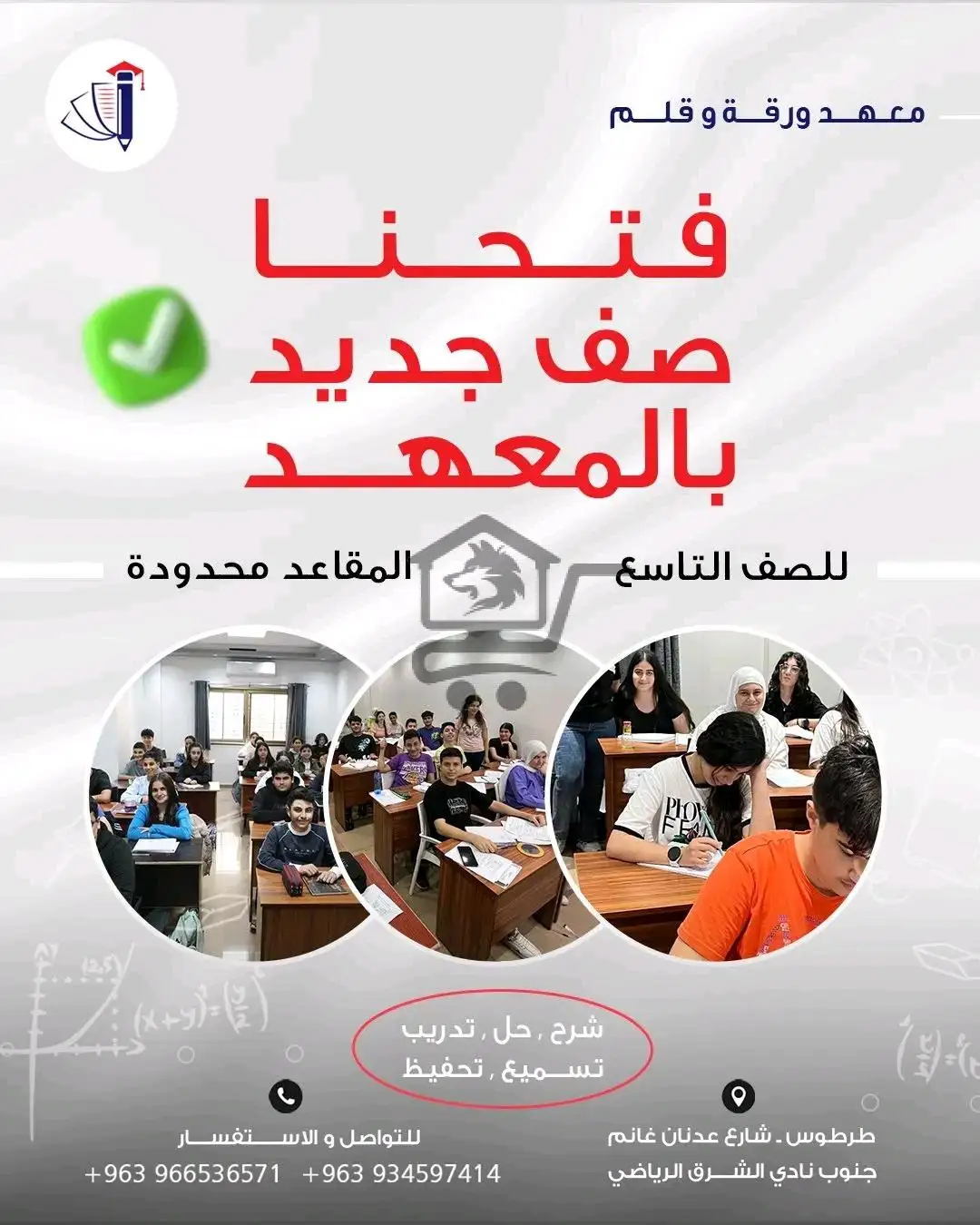 معهد ورقة وقلم - الصورة 3