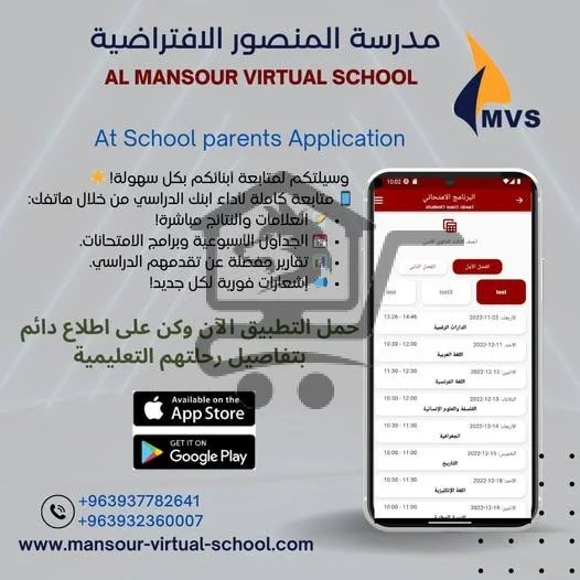 مدرسة منصور الافتراضية - الصورة 2