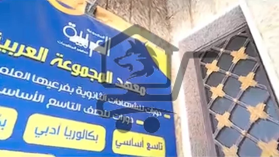 معهد المجموعة العربية - الصورة 10