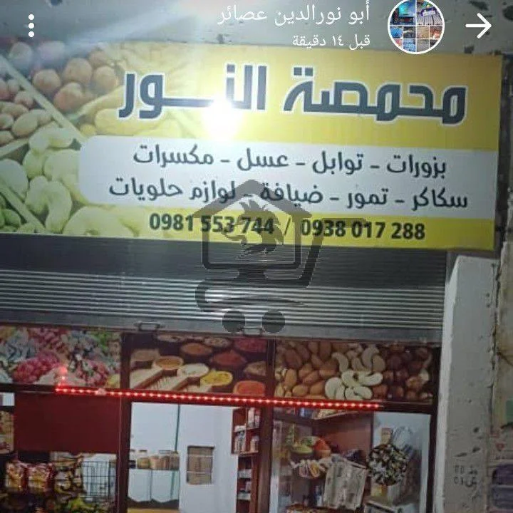 محمصة النور - الصورة 2