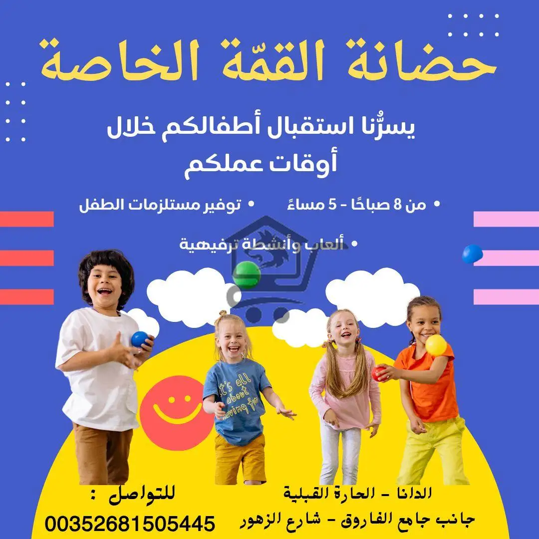 روضة و مدرسة القمة الخاصة - الصورة 3