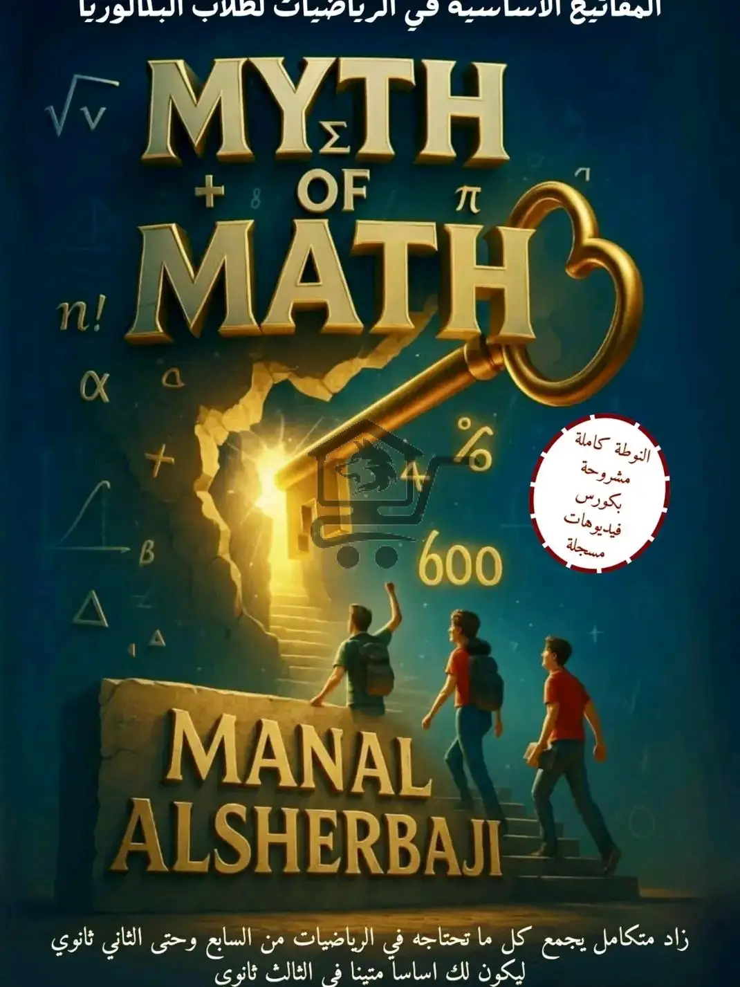 الأسطورة-Myth of Math - الصورة 3