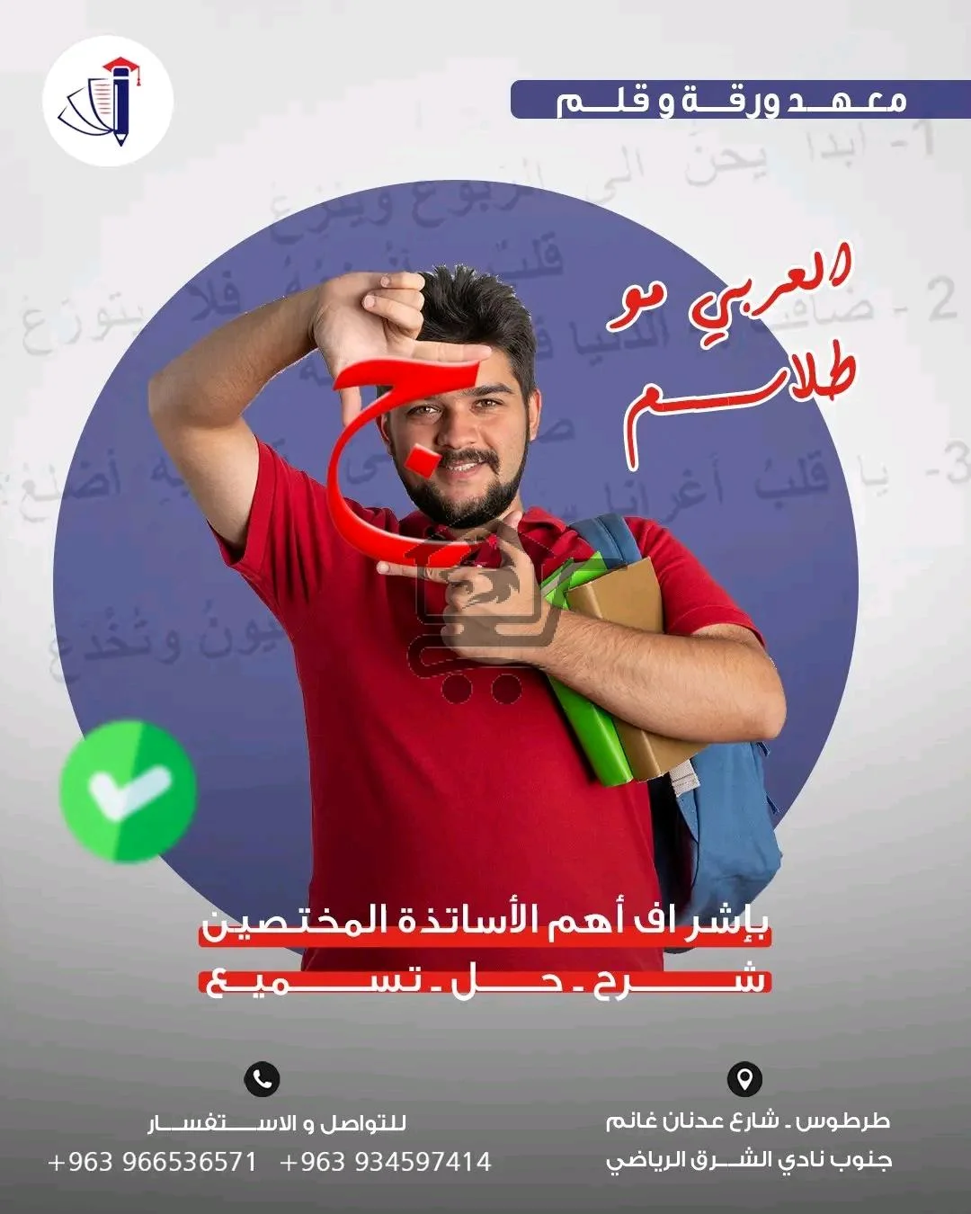 معهد ورقة وقلم - الصورة 2