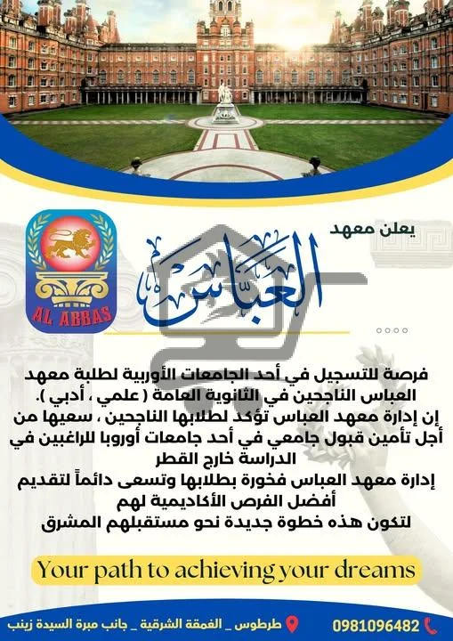 معهد العبّاس - الصورة 4