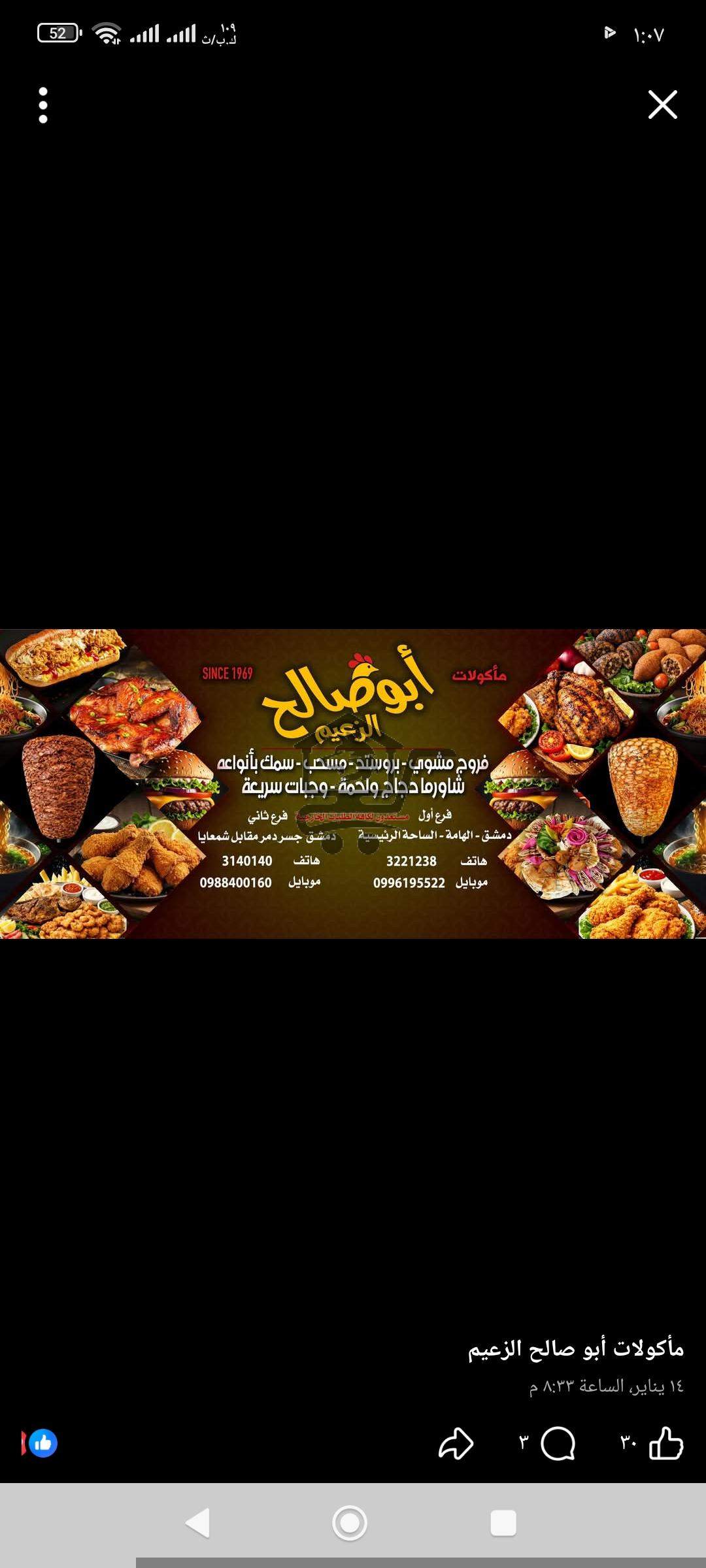 مطعم ابو صالح الزعيم - الصورة 9