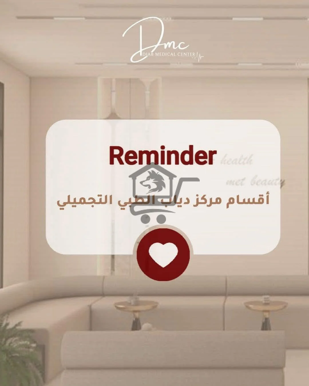 مركز دياب الطبي و التجميلي - الصورة 3