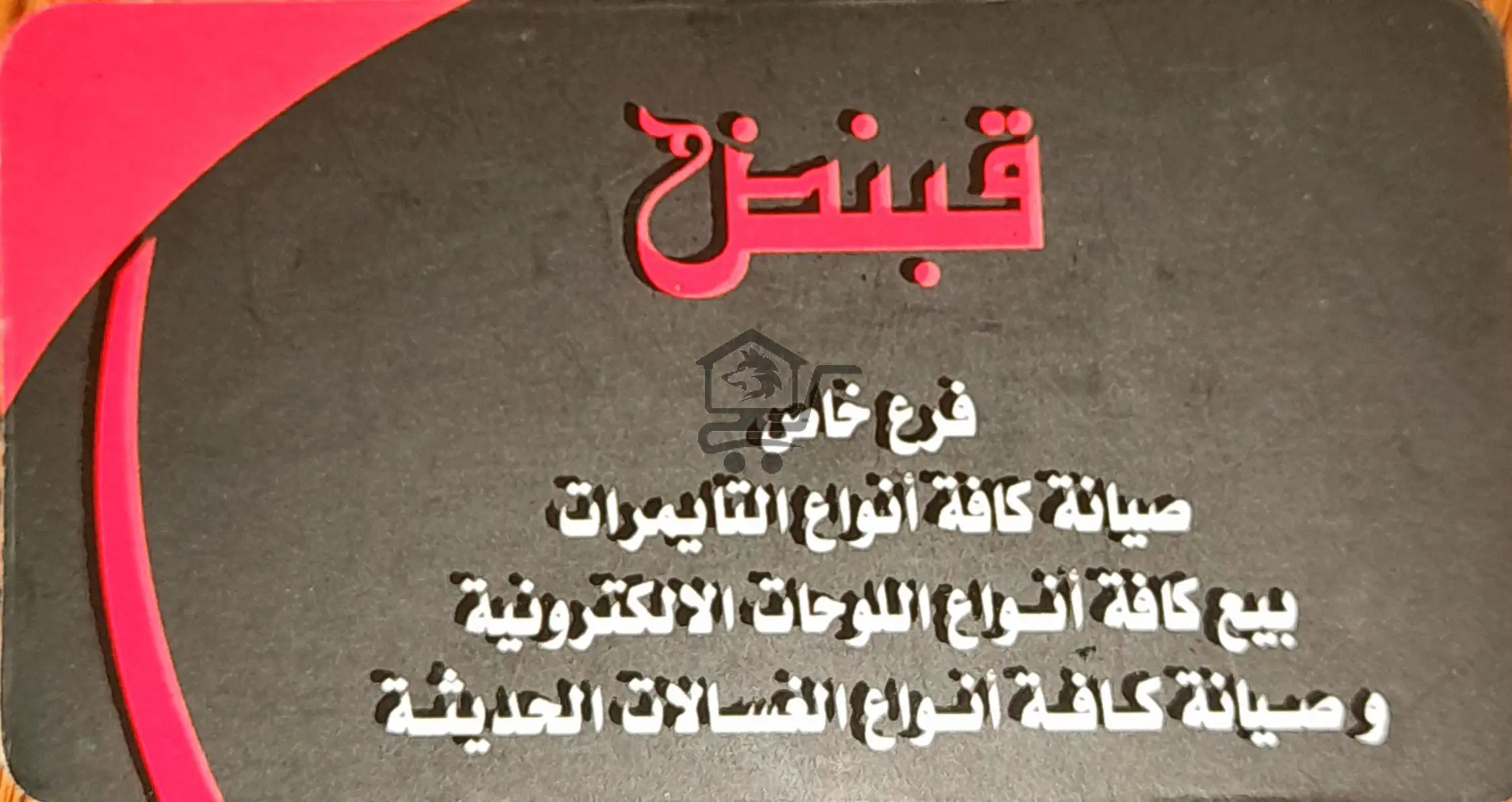 قبنض - الصورة 2