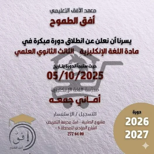 معهد الأفق التعليمي " أفق الطموح " - الصورة 4