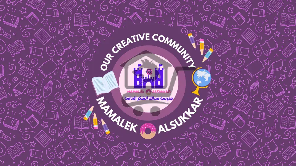 مدرسة ممالك السكر - الصورة 1