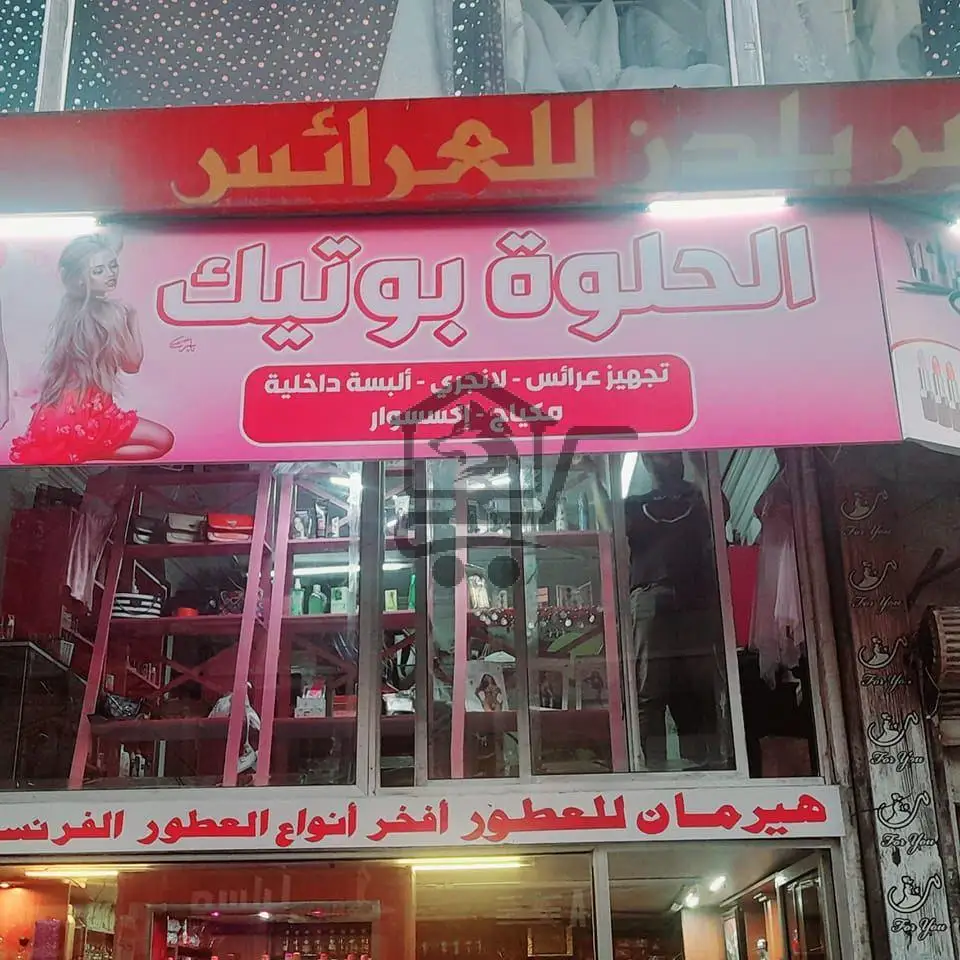 الحلوة بوتيك - الصورة 1