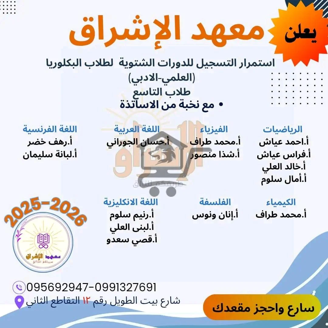 معهد الإشراق - الصورة 3