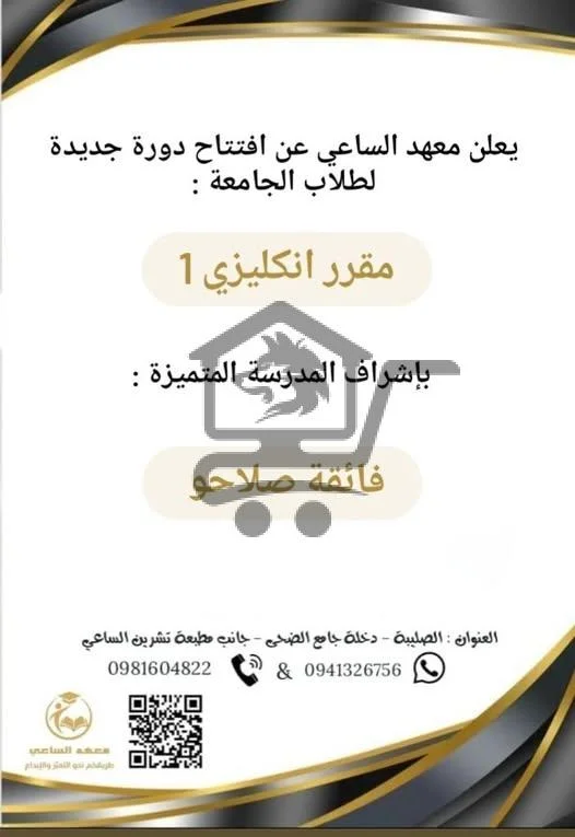 معهد الساعي - الصورة 3